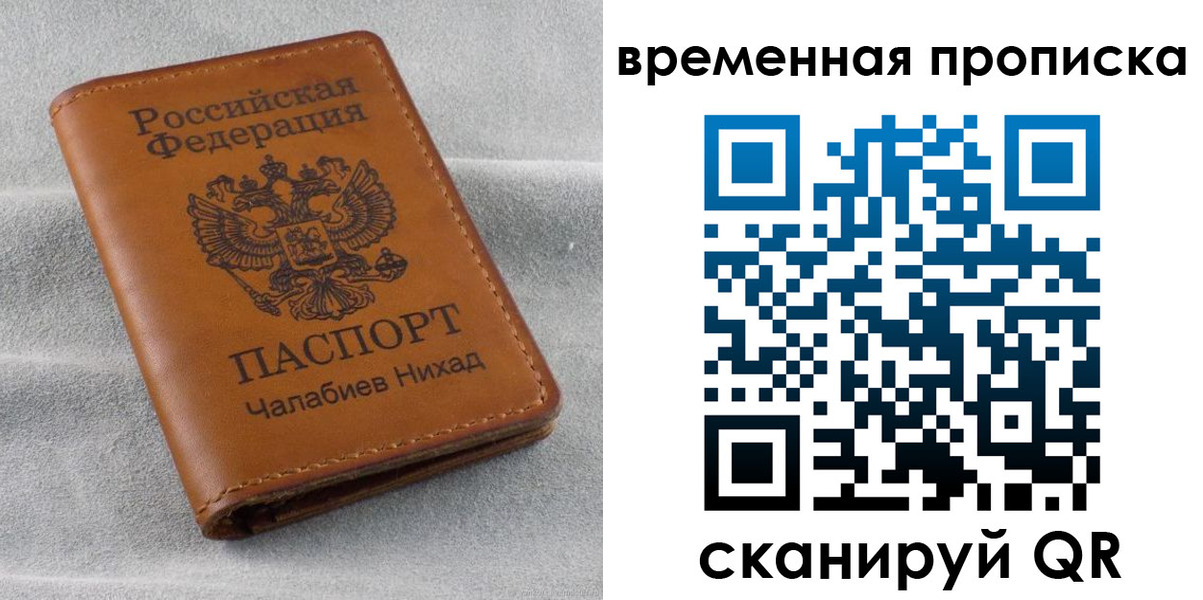 временная регистрация законно в Советском