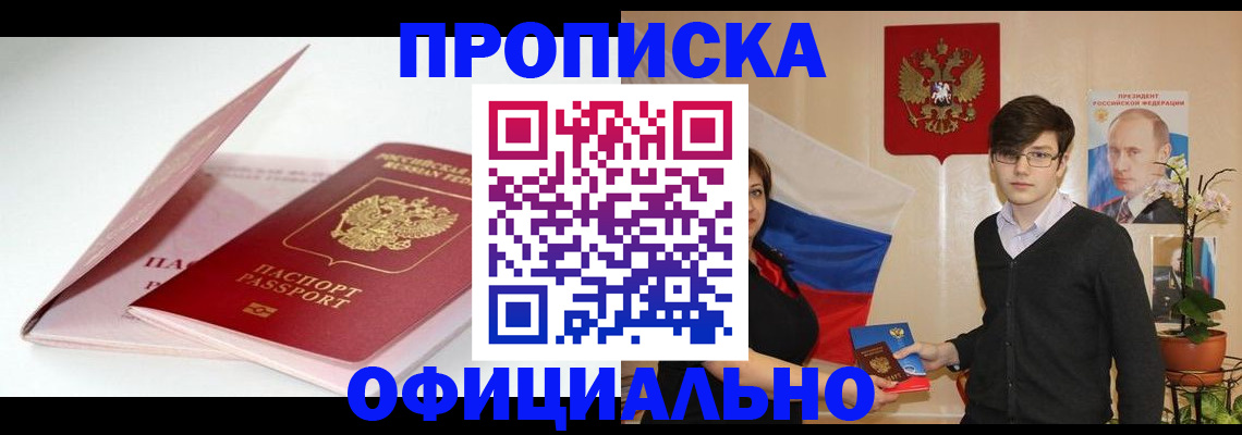 временная регистрация в Советском