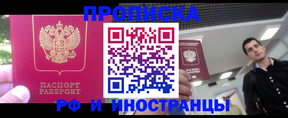 временная регистрация законно в Советском