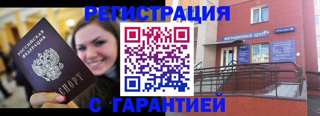 временная регистрация в Советском